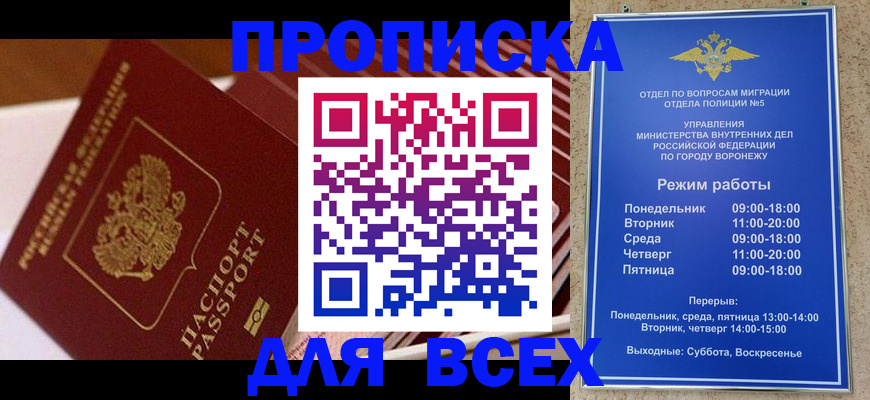 прописка ребенка в Абинске