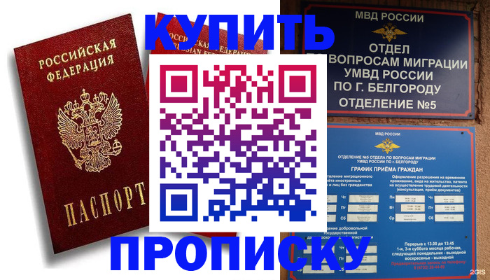 прописка иностранных граждан в Абинске